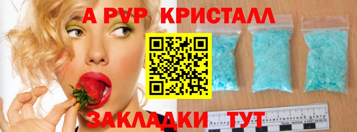 Alfa_PVP  A PVP Crystall  Alfa_PVP крисы CK  Вход с VPN  Учалы 