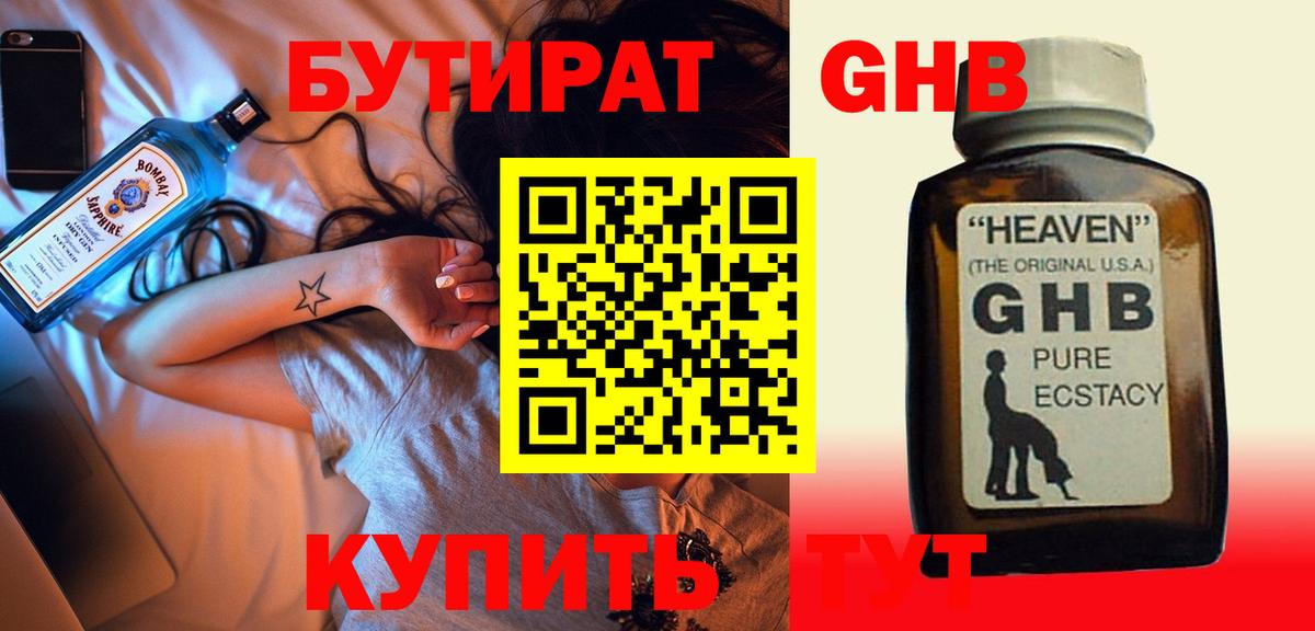 БУТИРАТ BDO Учалы