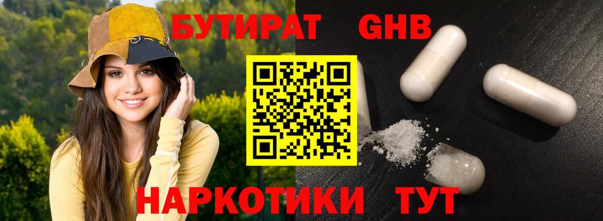 Учалы  Бутират  Вход с VPN  Бутират вода 