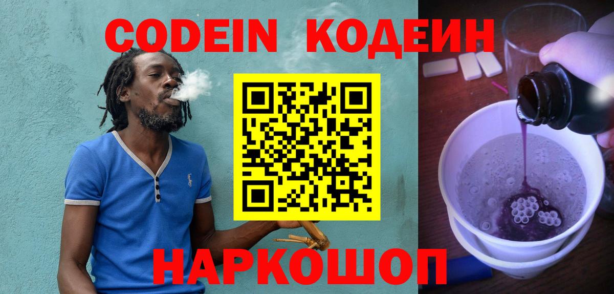 Учалы  Codein напиток Lean (лин)  Вход с VPN 