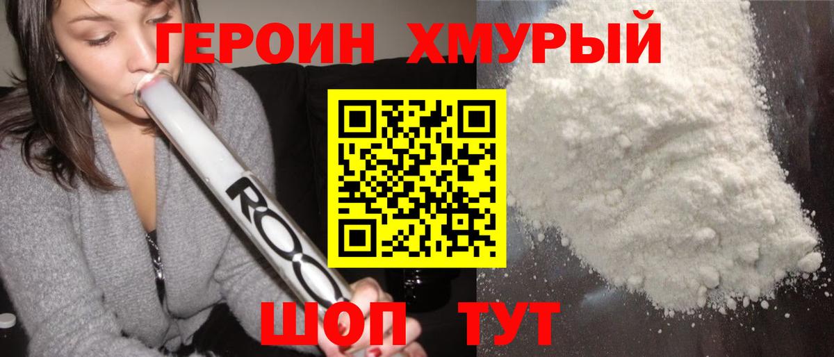 Героин  ГЕРОИН Heroin  Вход с VPN  Учалы 