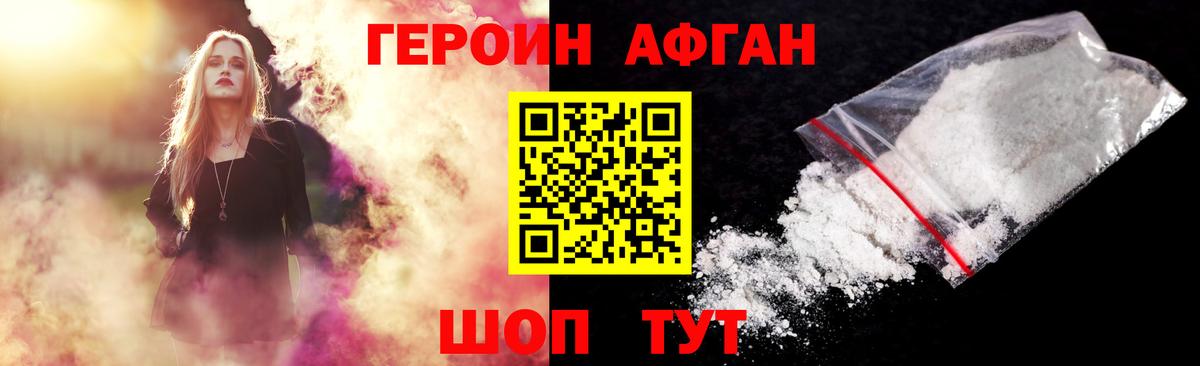 ГЕРОИН хмурый Учалы