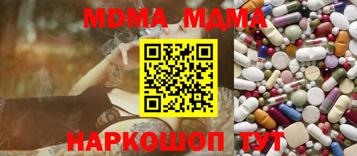 МДМА Molly  Вход с VPN  MDMA молли  MDMA  Учалы 