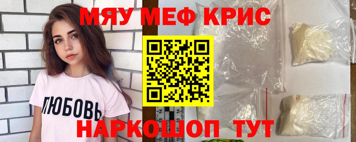 Меф мяу мяу мука Учалы